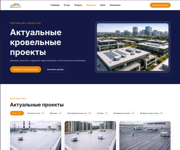 Сайт-визитка для компании «На высоте» - Image 2