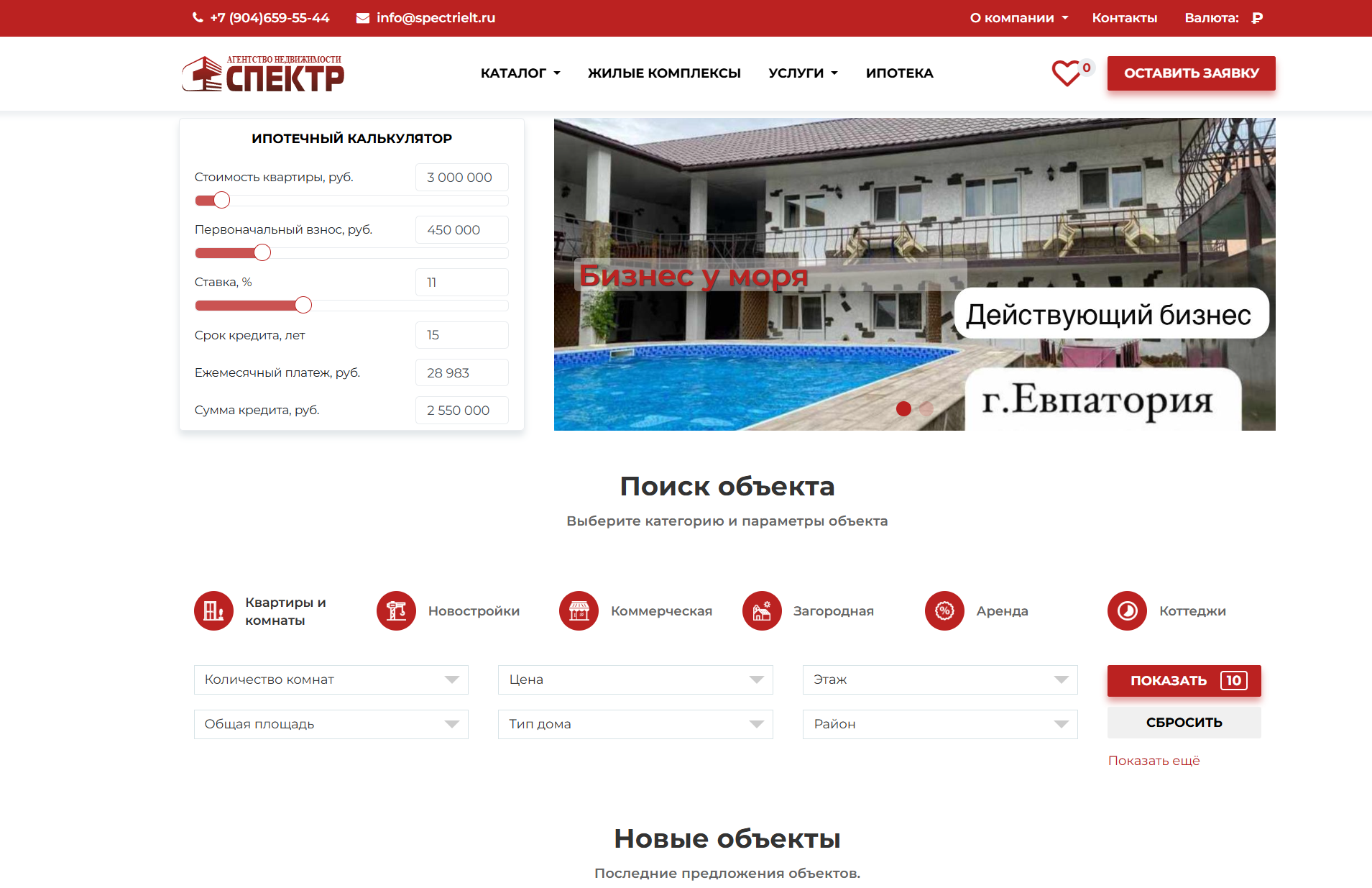 Сайт агентства недвижимости