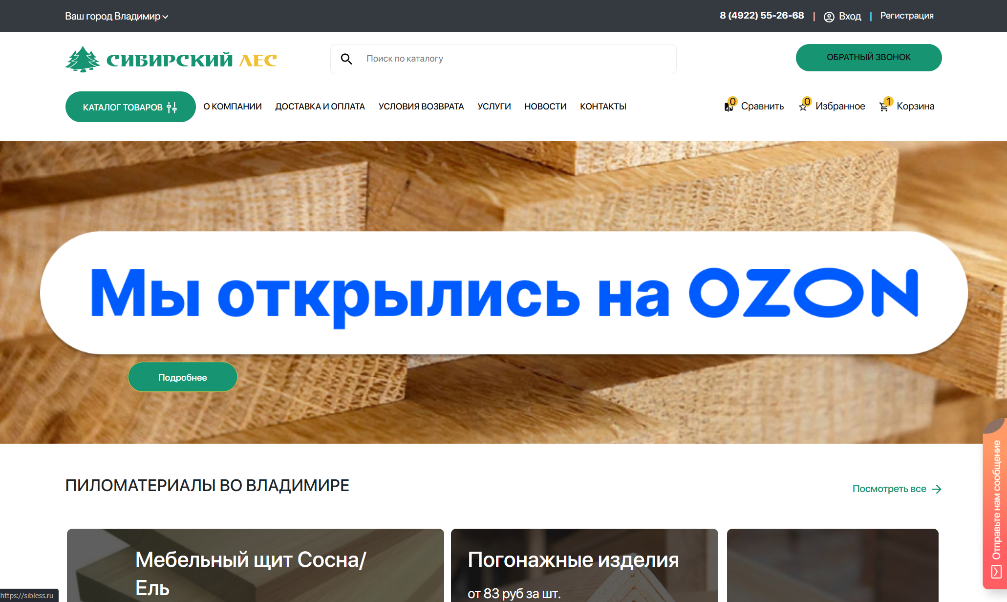 Интернет-магазин «Сибирский лес»