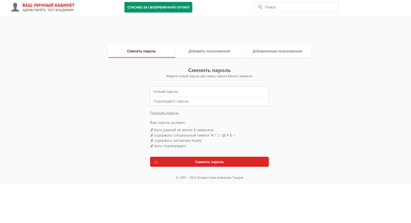 Личный кабинет - Image 1