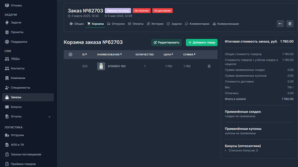 CRM для онлайн магазина - Image 2