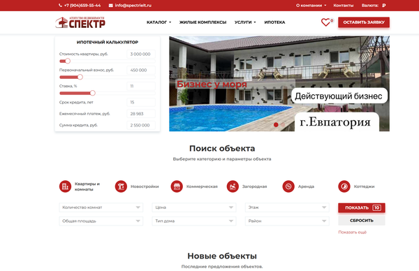 Сайт агентства недвижимости