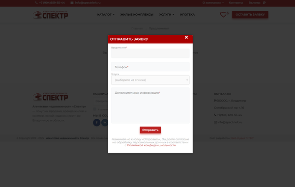 Сайт агентства недвижимости - Image 3