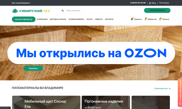 Интернет-магазин «Сибирский лес»