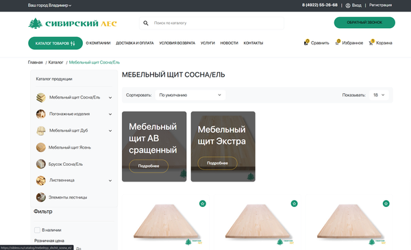 Интернет-магазин «Сибирский лес» - Image 1