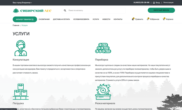 Интернет-магазин «Сибирский лес» - Image 2
