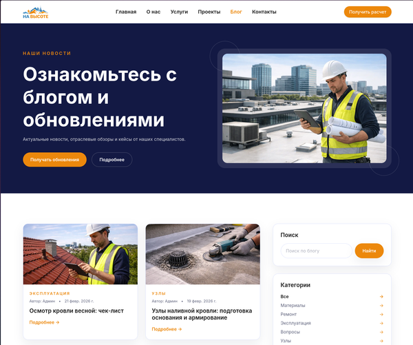 Сайт-визитка для компании «На высоте» - Image 3
