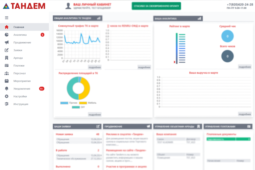 Личный кабинет